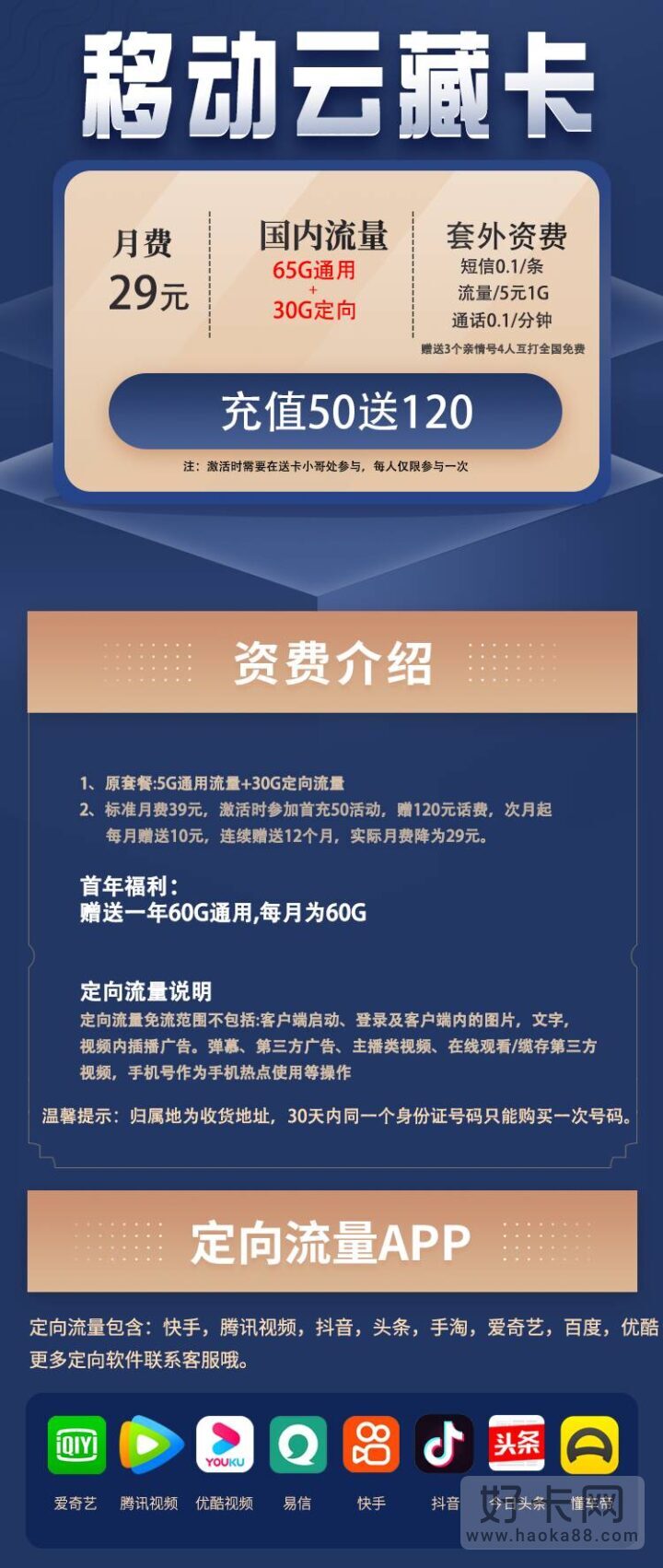 移动云藏卡 29元包65G通用流量+30G定向流量-1