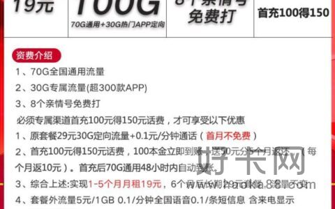 联通王卡限定版 19元月租70G通用流量+30G定向流量
