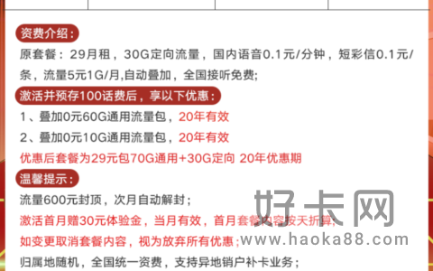 电信星唐卡 29元月租包100G流量（长期套餐、支持选号）