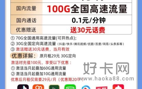 电信镜花卡 29元/月70G全国流量+30G定向流量（20年套餐，支持选号）