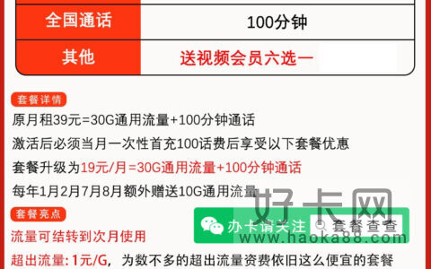 联通帝王卡 19元包30G通用流量+100分钟通话+视频会员