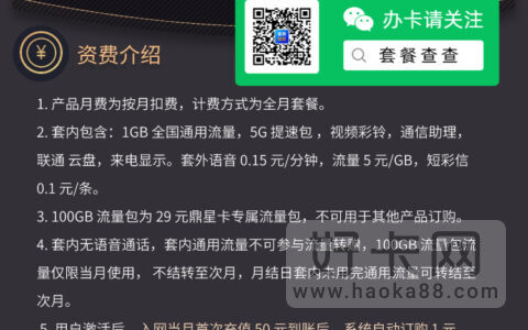 联通鼎天卡 29元/月包101G全国通用流量（2年套餐）