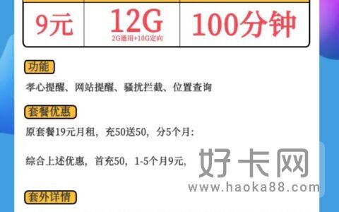 联通团圆卡 9元月租包2G通用流量+10G定向流量+100分钟（老年人、儿童手表使用）