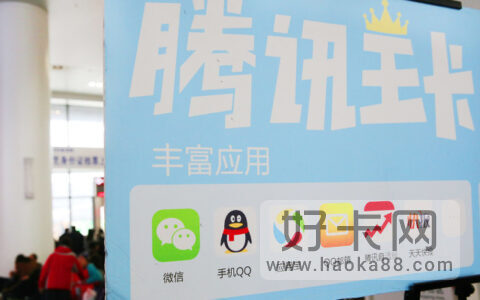 一个身份证可以办几张腾讯王卡？只能办一张