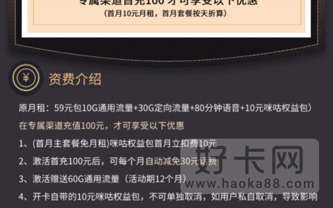 移动天下卡 19元/月 100G流量+80分钟通话