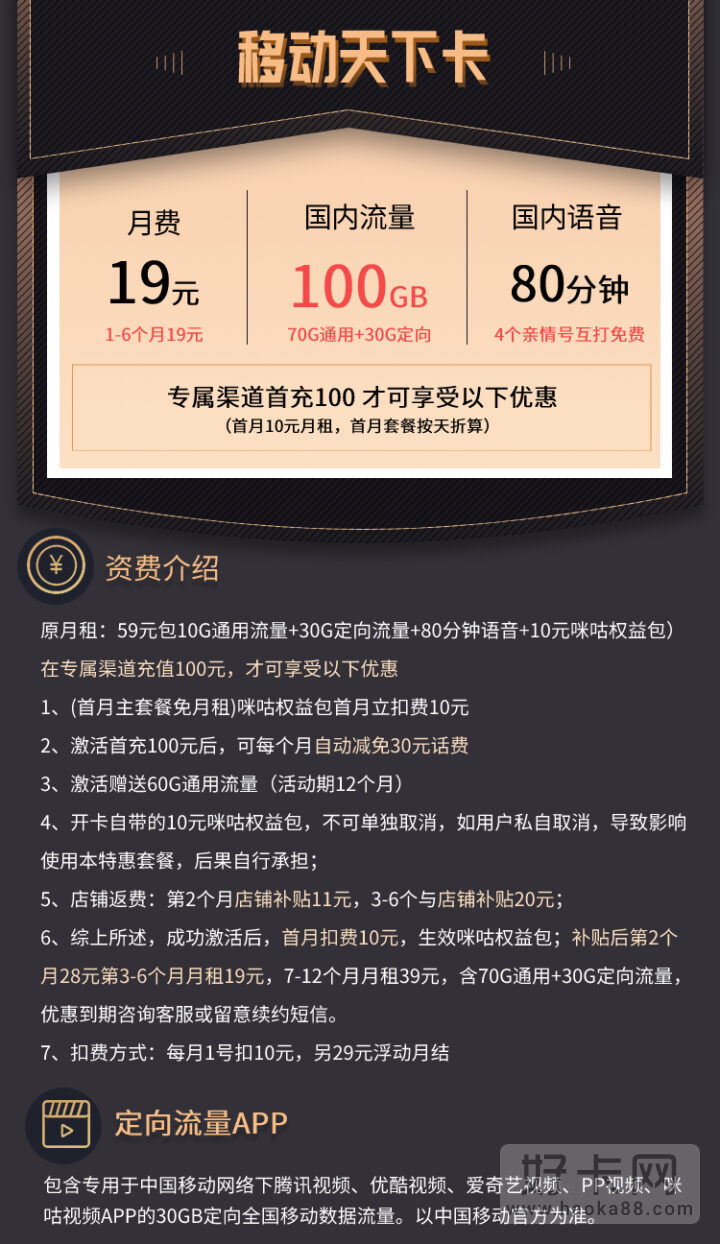 移动天下卡 19元/月 100G流量+80分钟通话-1