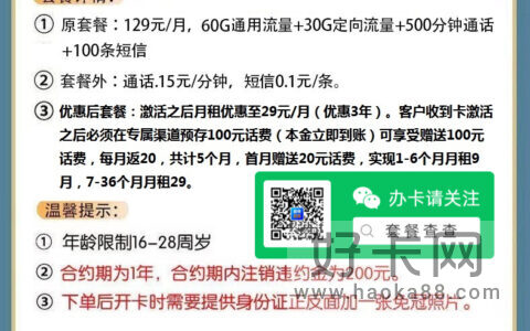 电信青春卡 9元包60G通用+30G定向+500分钟通话+100条短信