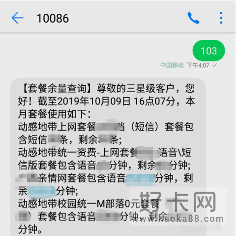 10086查流量发什么数字？10086查询短信代码大全-3