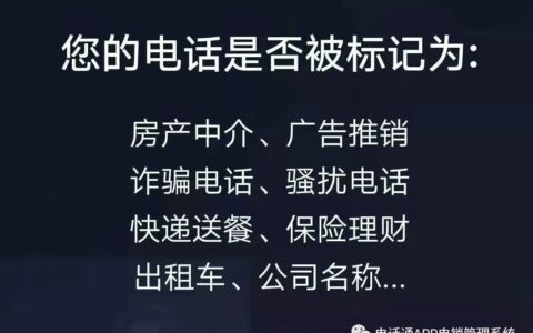 手机号码被标记了怎么消除？免费撤销方法