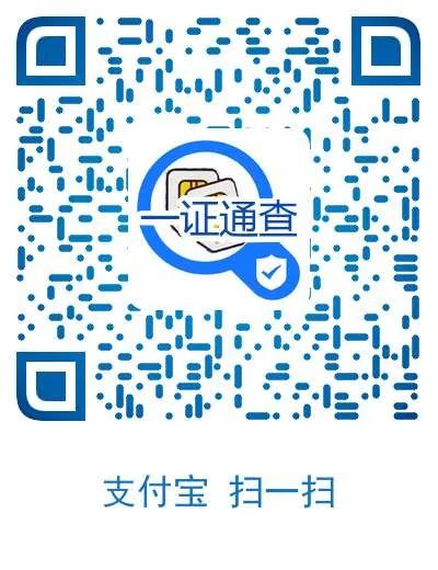 身份证名下有欠费号码怎么查？