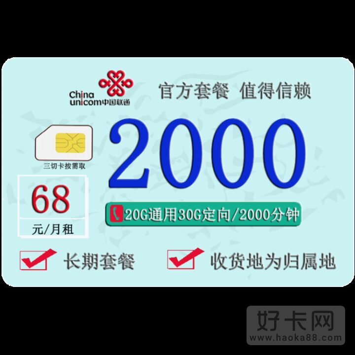 移动68元套餐详细介绍2022 有三种资费-1