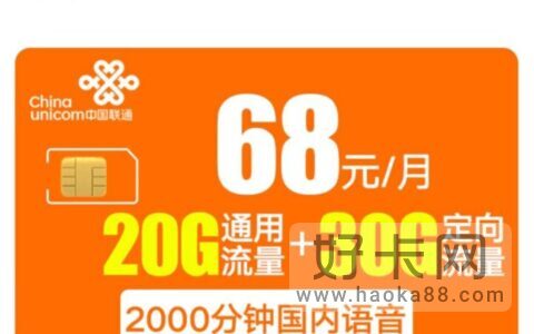 菜鸟小宝卡新68元资费介绍 含50G流量+2000分钟通话