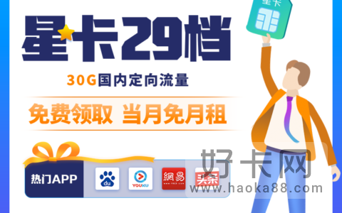电信星卡套餐介绍2022版 分29/39/59三档资费