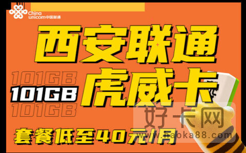 联通虎威流量卡好不好？联通虎威卡套餐详情2022