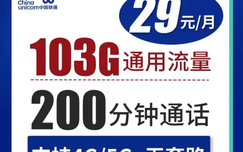 联通乘风卡怎么样 联通乘风卡套餐详情介绍