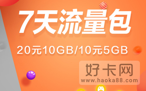 移动7天流量包怎么开通 移动7天10g办理流程