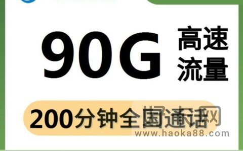 移动王者卡怎么样是真的吗 移动王者卡48元套餐介绍