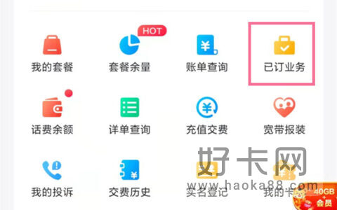 移动流量套餐怎么取消 退订方法步骤如下