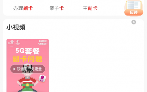 中国联通副卡怎么办理