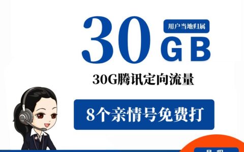 联通小王卡 19元包30G定向流量+8个亲情号