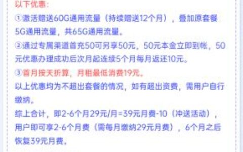 移动星耀卡 29元包65G通用流量+30G定向流量