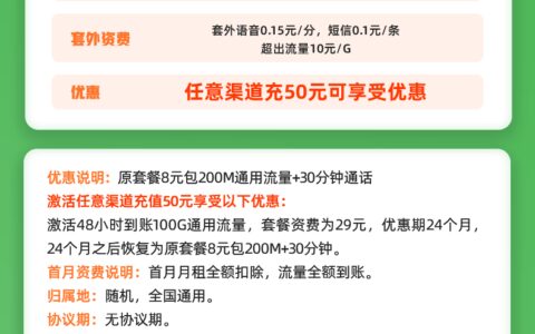 联通金秋卡 29元包100G通用流量+30分钟通话