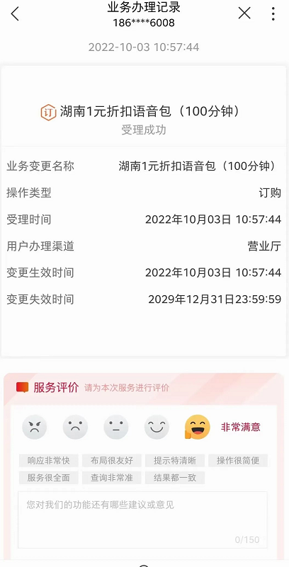 湖南联通办理1元100分钟+1元100短信