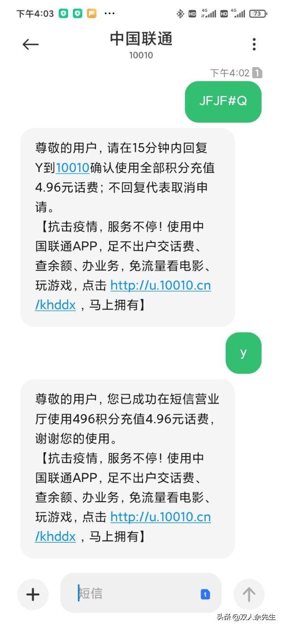 中国移动联通电信手机积分兑换话费短信代码2022