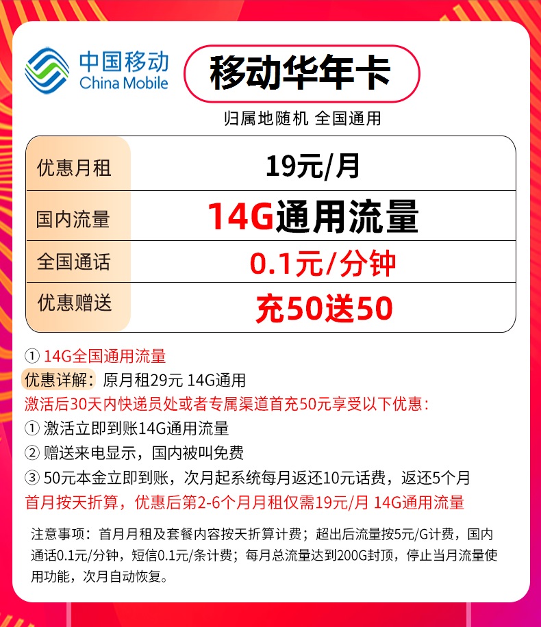 移动低月租套餐 移动年华卡19元包14G通用流量