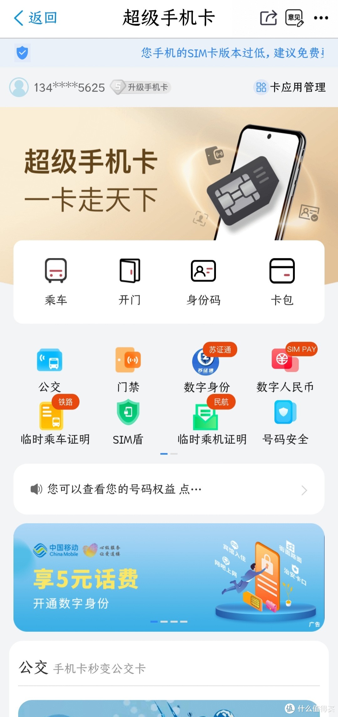 移动超级sim卡怎么样？和普通卡有什么区别