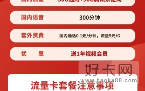 联通绿水卡 39元月租包30G通用流量+90G定向流量+300分钟+视频会员