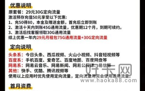 电信大吉卡 29元月租包75G通用流量+30G定向流量