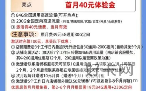 电信星际卡套餐介绍 19元月租包84G通用流量+230G定向流量