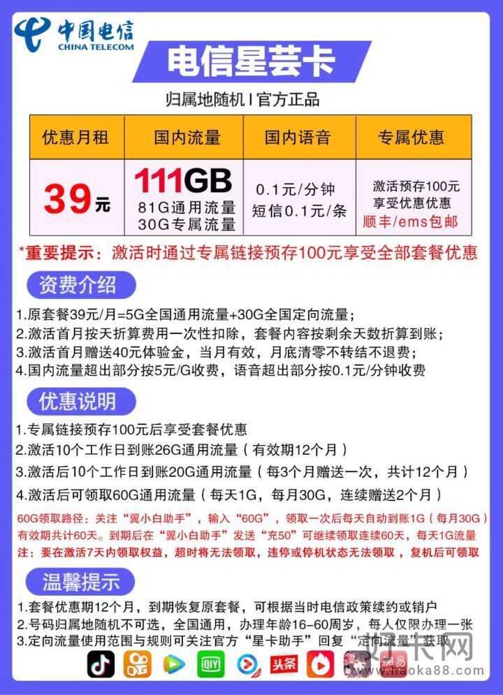 电信星芸卡 39元包81G通用流量+30G定向流量-1