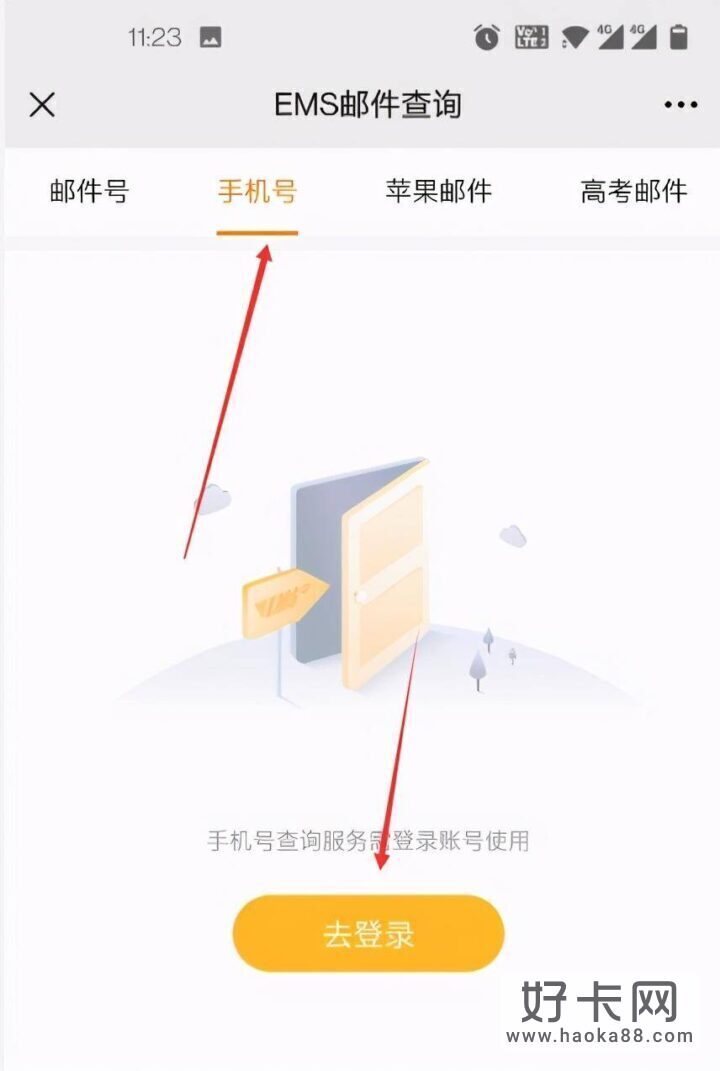 没单号只有手机号怎么查快递，ems查询方法-3