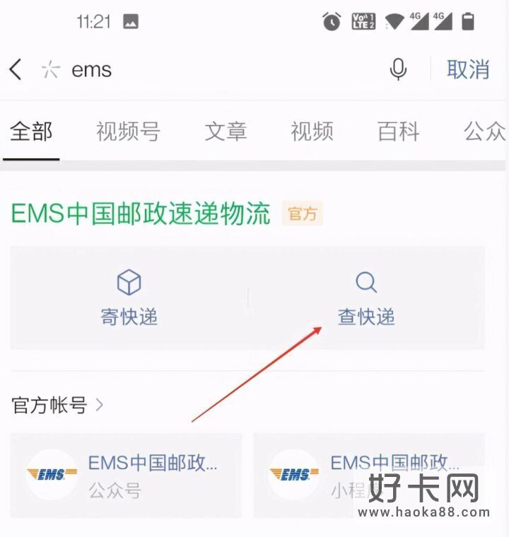 没单号只有手机号怎么查快递，ems查询方法-2