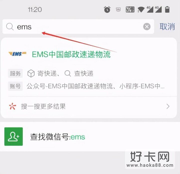 没单号只有手机号怎么查快递，ems查询方法-1