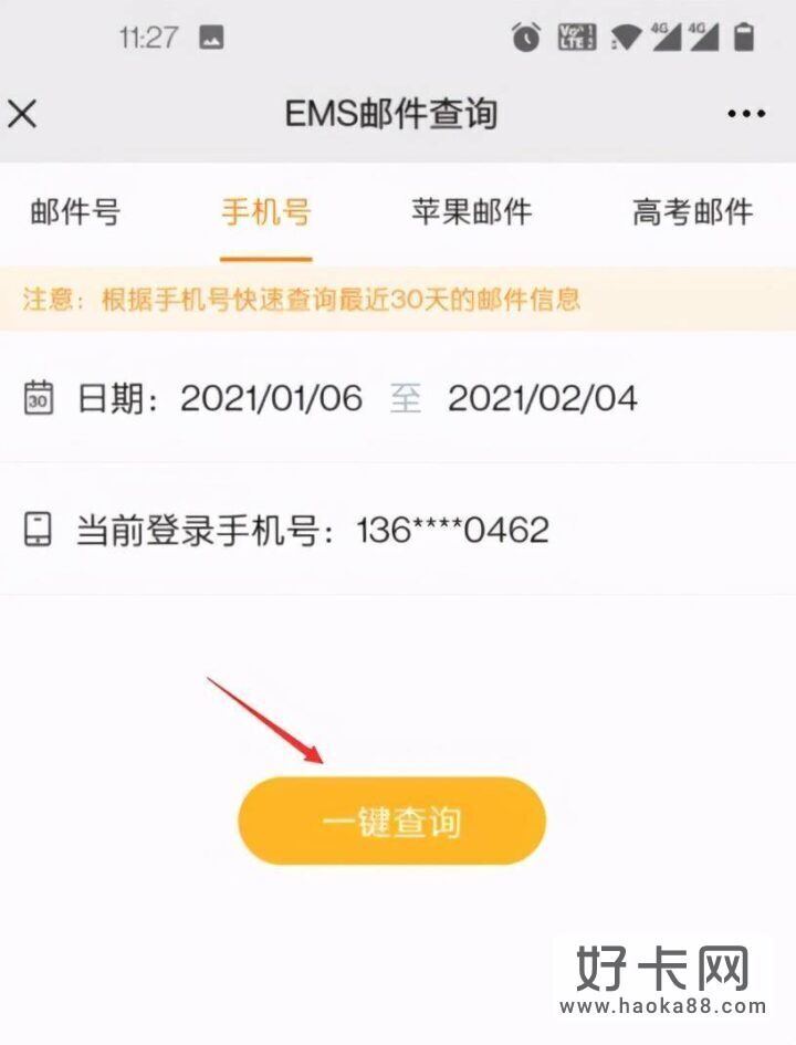 没单号只有手机号怎么查快递，ems查询方法-4