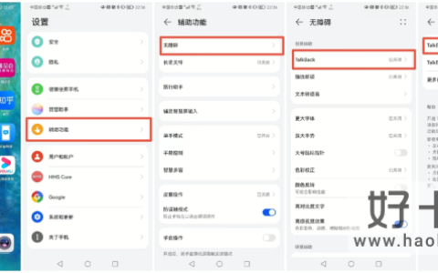 手机盲人模式怎么取消？请执行以下操作