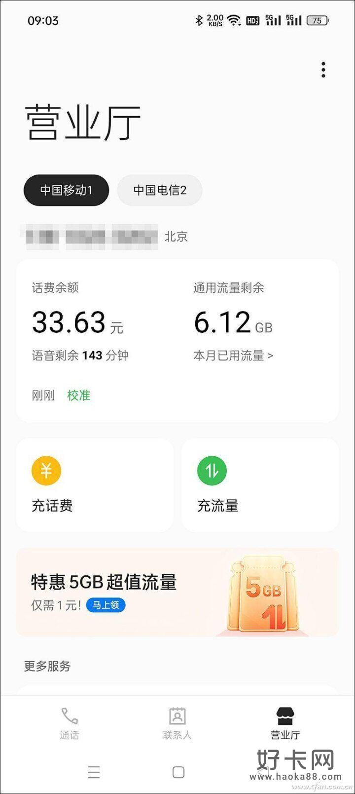 怎么进行剩余流量查询，还有更简单的查询方式-5