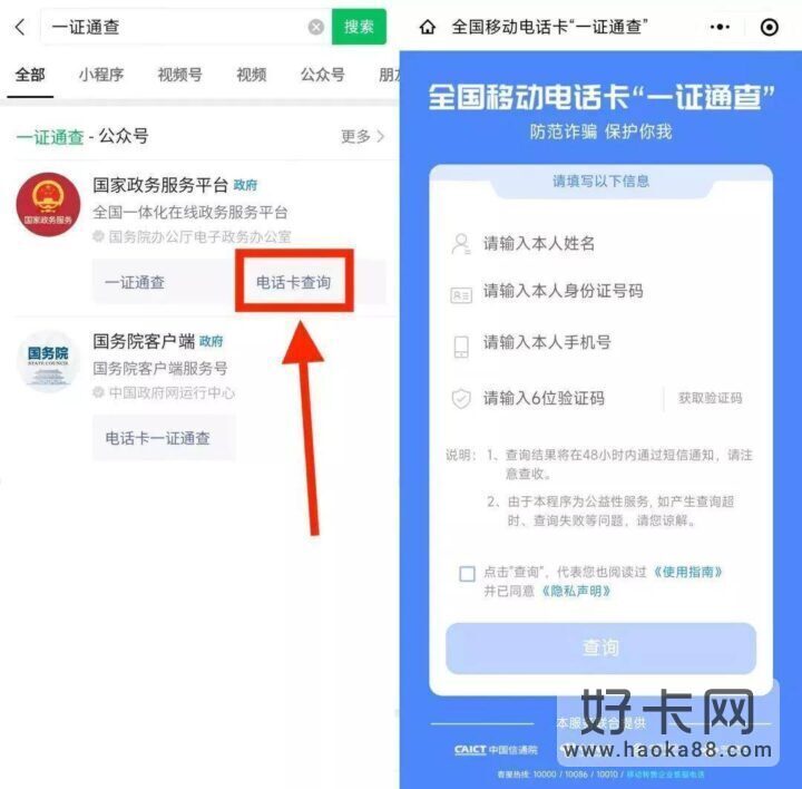 怎么看自己的手机号，一键查询名下所有电话卡查询方法-2