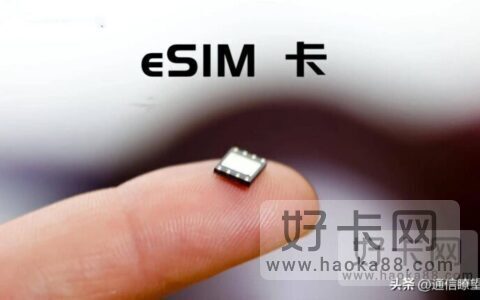 esim卡是什么意思?esim怎么办理