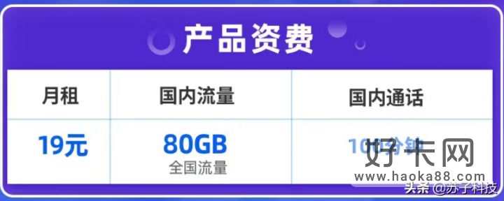 移动套餐流量，仅19元月租，每天不到1元，流量却不少-3