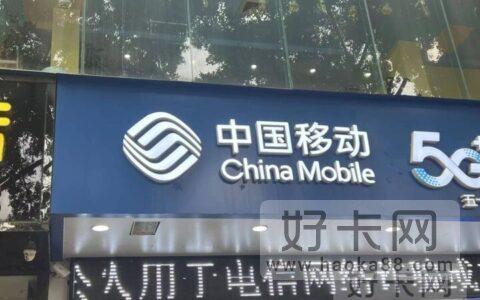 移动套餐流量，仅19元月租，每天不到1元，流量却不少