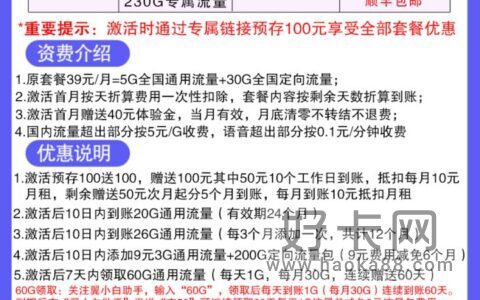 电信星王卡 19元月租包84G通用流量+230G定向流量