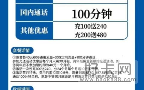 联通永久卡 30元月租包90G流量+100分钟通话