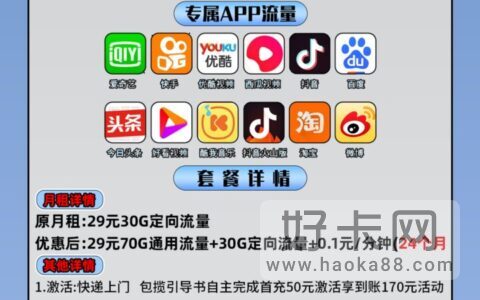 电信湖水卡 29元包70G通用+30G定向+100分钟通话