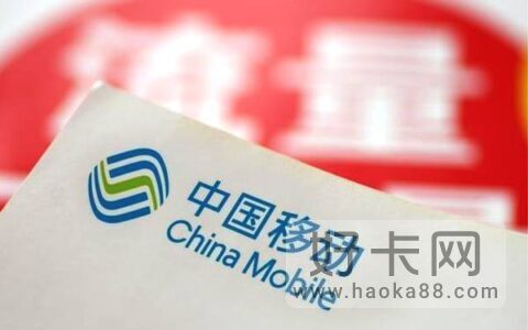 2022移动18元套餐介绍明细