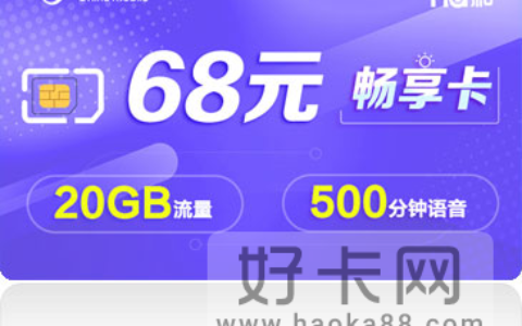 移动畅享卡套餐介绍2022