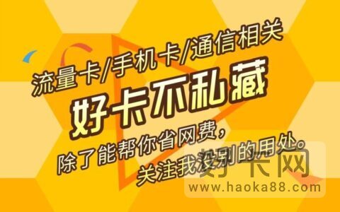 流量卡和手机卡的流量一样吗 流量卡和手机卡的区别